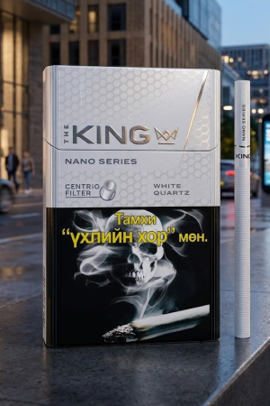 The King Nano